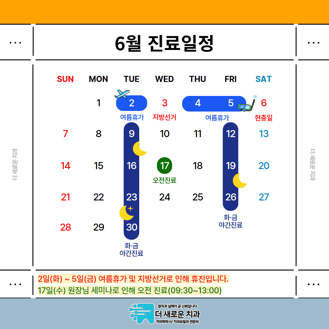 6월 진료일정