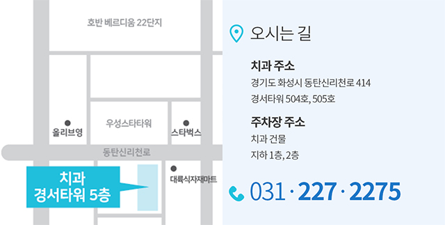 오시는길