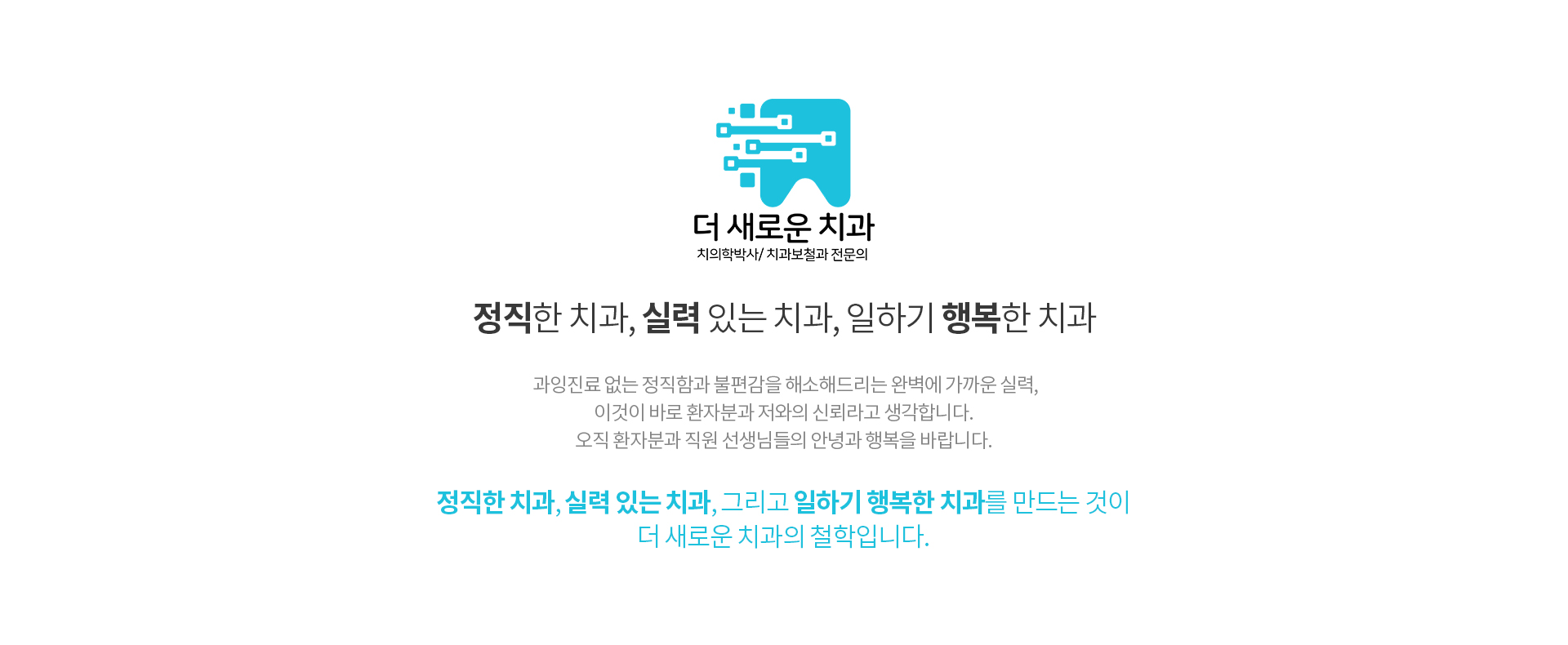 더 새로운 치과 소개