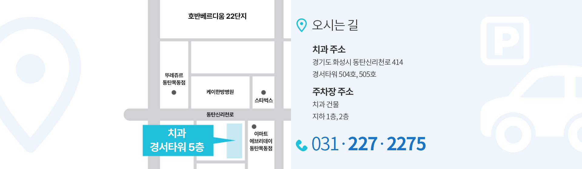 오시는길